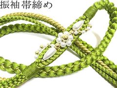 帯締め 振袖 黄緑系 金 パール 正絹 手組み 12 成人式 振袖 礼装 結婚式 婚礼 おびしめ 振袖小物 着付け小物