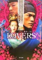 アジア映画「LOVERS」パンフレット 金城武、アンディ・ラウ、チャン