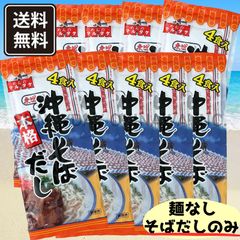 本格 沖縄そばだし 10袋(1袋×4食入) 粉末タイプ スープの素 マルタケ食品 沖縄お土産 お取り寄せ