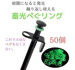 ペグリング シリコン製 50個 キャンプ アウトドア 蛍光 夜光 畜光