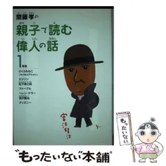 2024年最新】親子で読む偉人の話の人気アイテム - メルカリ