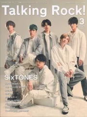 21年3月号 SixTONES Talking Rock! No.110