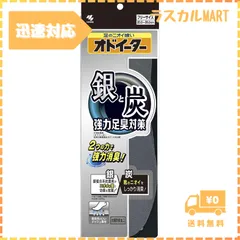 銀と炭のオドイーター 靴の中敷 消臭 通気性の良いメッシュ素材 インソール サイズ20cm~28cm 1足