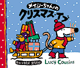 【読んでワクワク！】クリスマスがもっと楽しくなる物語。『メイシーちゃんのクリスマス・イブ』