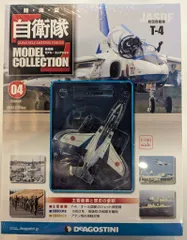 自衛隊モデルコレクション 3隻セット 2025年最新】自衛隊モデルコレクションの人気アイテム - メルカリ