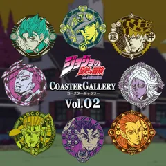 2025年最新】ジョジョの奇妙な冒険 コースターギャラリーの人気