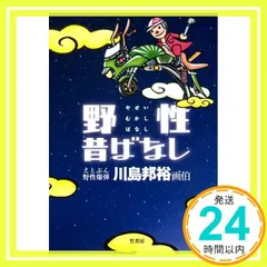 2024年最新】川島邦裕の人気アイテム - メルカリ