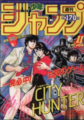 集英社 1986年(昭和61年)の漫画雑誌 週刊少年ジャンプ 1986年(昭和61年)11