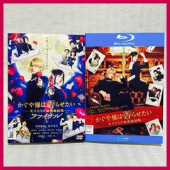 【DVD・Blu-ray】かぐや様は告らせたい～天才たちの恋愛頭脳戦～　平野紫耀・橋本環奈　@FE_0S_2
