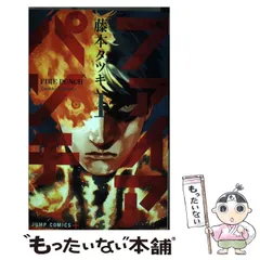 【中古】 ファイアパンチ 1 (ジャンプコミックス. JUMP COMICS+) / 藤本タツキ / 集英社