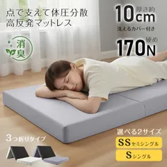 高反発マットレス 三つ折り セミシングル マットレス 硬め 体圧分散 折りたたみ 敷き布団 ベッドマットレス カバー付き マットレストッパー ベットマット プロファイル ウレタン 凸凹 消臭 炭 in059-ss