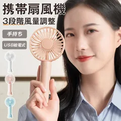 携帯扇風機 未使用 ポータブルファン ハンディファン 手持ち 卓上 充電式 扇風機 USB給電 携帯ファン ミニ扇風機 ミニファン ワンボタン操作 風量3段調節 スタンド機能 長時間 静音 稼働 2026新作 熱中症対策 暑さ対策 feiem01