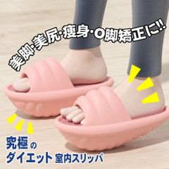整体院長監修　ダイエットスリッパ　バランスサンダル　脚痩せ　Ｏ脚　美尻　体幹　バランス　むくみ改善　美脚　シェイプアップ　姿勢矯正健康サンダル　ダイエット　しせいきよ
