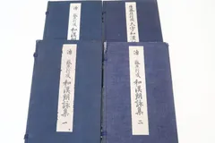 2025年最新】一条摂政集の人気アイテム - メルカリ