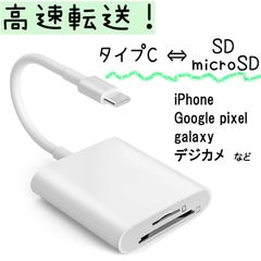 タイプC 変換 SDカードリーダー ケーブル 2in1 メモリカードリーダー iPhone16 galaxy Google pixel iPad Macbook android USB type-c