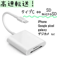 タイプC 変換 SDカードリーダー ケーブル 2in1 メモリカードリーダー iPhone16 17  galaxy Google pixel iPad Macbook android USB type-c