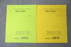 SEG (科学的教育グループ) 受験化学速修コース/反応速度と平衡の化学 問題集 テキスト通年セット 2010 計6冊 麓佳文他 038M0D SEG (科学的教育グループ) 受験化学速修コース/反応速度と平衡の