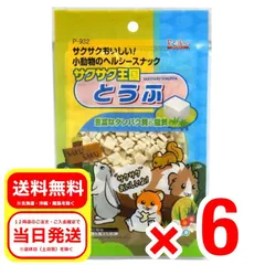 6個セット スドー サクサク王国 とうふ 10g 小動物のおやつ ピッコリーノ ハムスター リス モルモット P-932のサムネイル