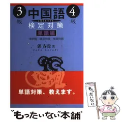 大学生 割引 2025年最新】郭_春貴の人気アイテム メルカリ - 語学・辞書・学習参考書
