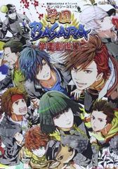 학원 BASARA~학원 창세편~ 전국 BASARA4 공식 앤솔로지 코믹 (캡콤 공식 북스)