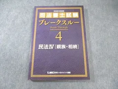 2025年最新】司法書士ブレークスルーの人気アイテム - メルカリ