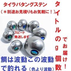 Amazon.co.jp: Optimister タイラバ タングステン スライド