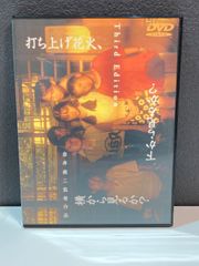 250574 山崎裕太 打ち上げ花火、横から見るか、下から見るか？ DVD