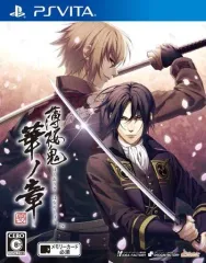 【中古】PSVITAソフト 薄桜鬼 真改 華ノ章 [通常版]