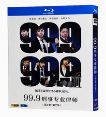 新品未開封】99.9-刑事専門弁護士-（第1季＋第2季）Blu-ray 📀 松本潤  