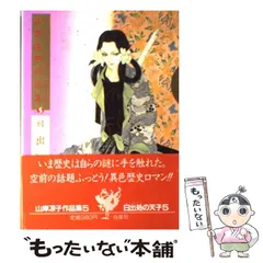 日出処の天子　グッズセット 楽天市場】【大感謝祭期間中はポイント10倍！※要エントリー】【送料