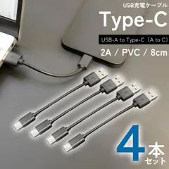 1本75円【A to C / 8cm 4本セット】iPhone 充電 ケーブル タイプC ケーブル コスパ最強！高性能 アイフォン 充電ケーブル iPhone iPad に対応 急速充電！じゅうでんき 充電器 ケーブル Quorlケーブル