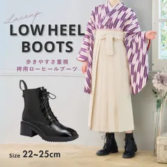 卒業式袴用　ブーツ 編み上げ 黒 ブラック ローヒール フラット