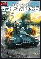 2025年最新】機動戦士ガンダム サンダーボルト外伝の人気