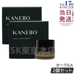 【2個セット】 カネボウ ライブリースキン ウェア  30g オークルA KANEBO