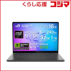 【 新品 未開封 】 ASUS エイスース　ゲーミングノートパソコン ROG Zephyrus G16 [RTX 5070/16型/Win11/AI 7/メモリ32GB/SSD1TB] エクリプスグレー　GA605KP-AI7R5070G 未使用 送料無料
