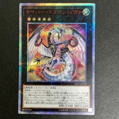 2025年最新】サイバードラゴンノヴァシークレットの人気アイテム