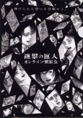 【中古】クリアファイル メインビジュアル A4クリアファイル 「進撃の巨人 オンライン展覧会」