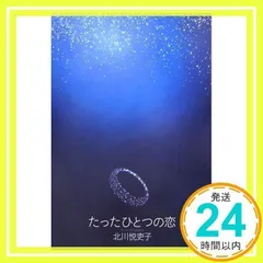 2025年最新】たったひとつの恋の人気アイテム - メルカリ