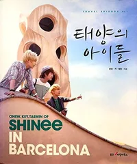 レア SHINee in BARCELONA 太陽の子供達、ある素敵な日 セット レア SHINee in BARCELONA 太陽の子供達、ある素敵な日 セット