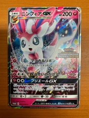 美品】ニンフィア GX チャンピオンシリーズ 2019 プロモ PROMO 323/SM-P ポケカ ポケモン ポケモンカードゲーム - メルカリ