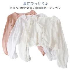 シフォン カーディガン サマーカーディガン レディース シアーカーディガン ボレロ UVカット 接触冷感 Vネック 紫外線対策 透け感 アウター 薄手 冷房対策 日焼け防止 上着 長袖 おしゃれ ナチ#mayday98