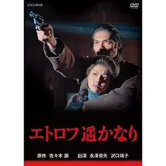 2026年最新】エトロフ遥かなりの人気アイテム - メルカリ