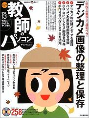 おまかせ!教師のパソコンVol.13 (KAWADE夢ムック) インタープログ
