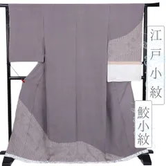 訪問着 正絹 江戸小紋 鮫小紋 未仕立て 仮絵羽 グレー 七宝繋ぎ 友禅染 セミフォーマル 礼装用 結婚式 入学式 卒業式 七五三 No.2-0248