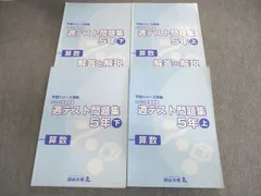 2024年最新】四谷大塚週テスト6年の人気アイテム - メルカリ