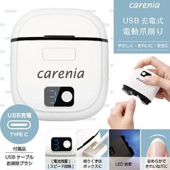 爪切り 電動 USB充電 爪削りライト付き 三段階調整 爪切り 爪やすり つめ ネイル お手入れ おそうじブラシ付き コードレス 安心 安全 低騒音 キレイ おしゃれ コンパクト ポータブル