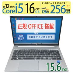 【超速12th・16GB】◆ HP ProBook 450 G9 / 15.6型 / Core i5-1235U[12スレ] /高速 256GB SSD / メモリ16GB / Windows 11 Pro / Office付