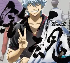 【中古】アニメ系CD 銀魂BEST2[DVD付限定盤]