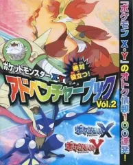 【中古】攻略本3DS ≪RPG(ロールプレイングゲーム)≫ 3DS ポケットモンスターX・Y アドベンチャーブック Vol.2