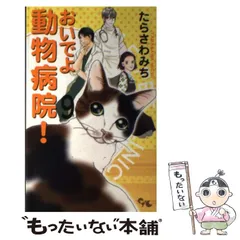 2025年最新】おいでよ動物病院の人気アイテム - メルカリ